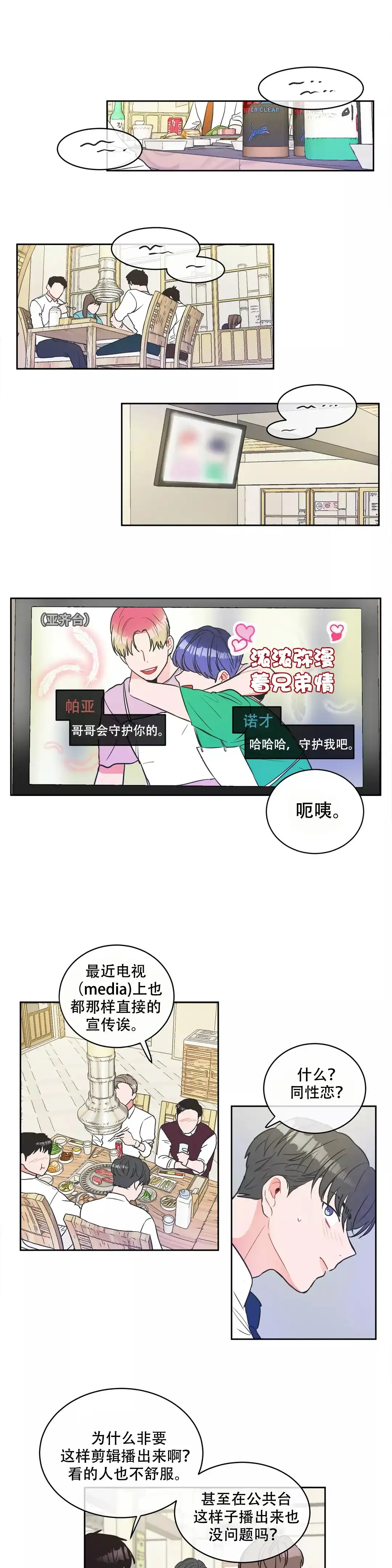 《反对PT》第7话 第5页