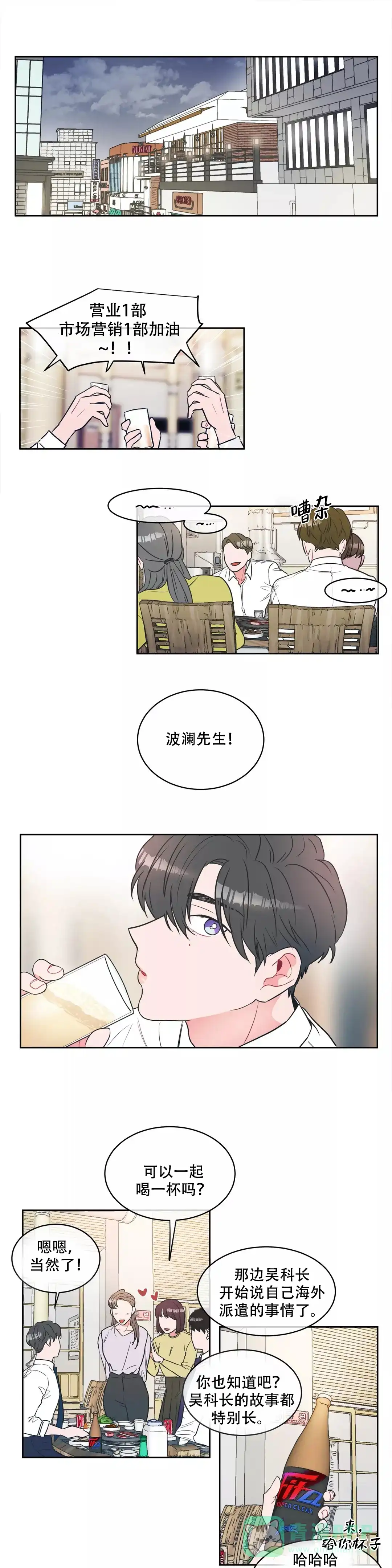 《反对PT》第7话 第1页