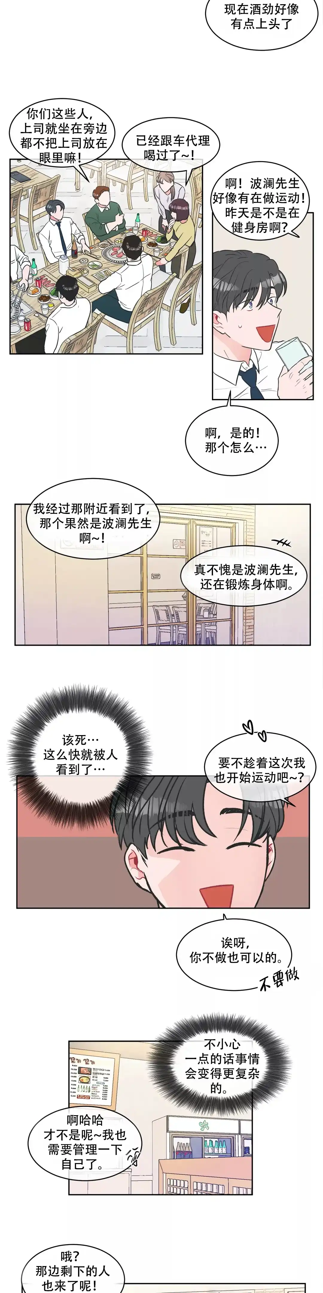 《反对PT》第7话 第2页
