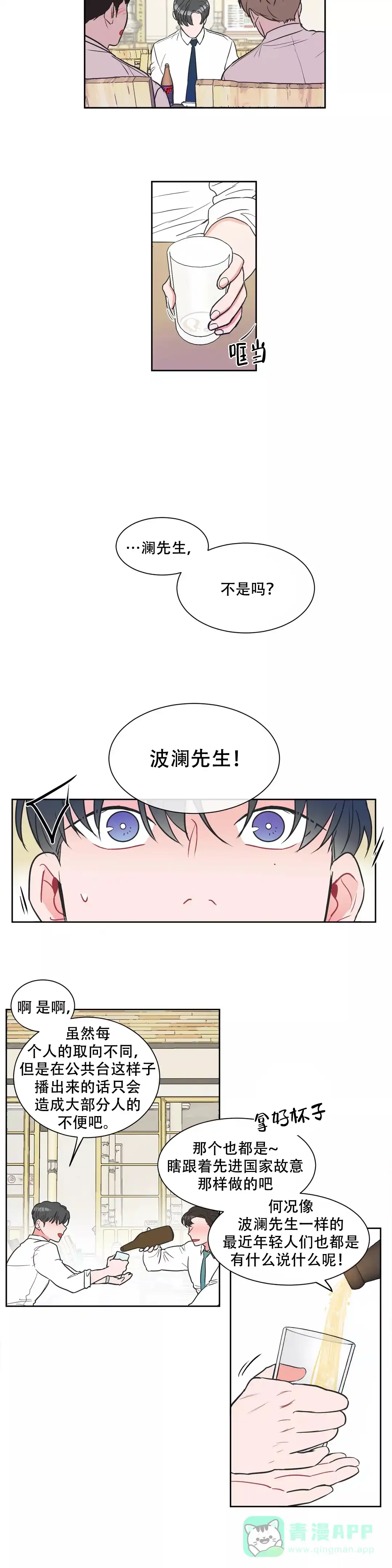 《反对PT》第7话 第6页