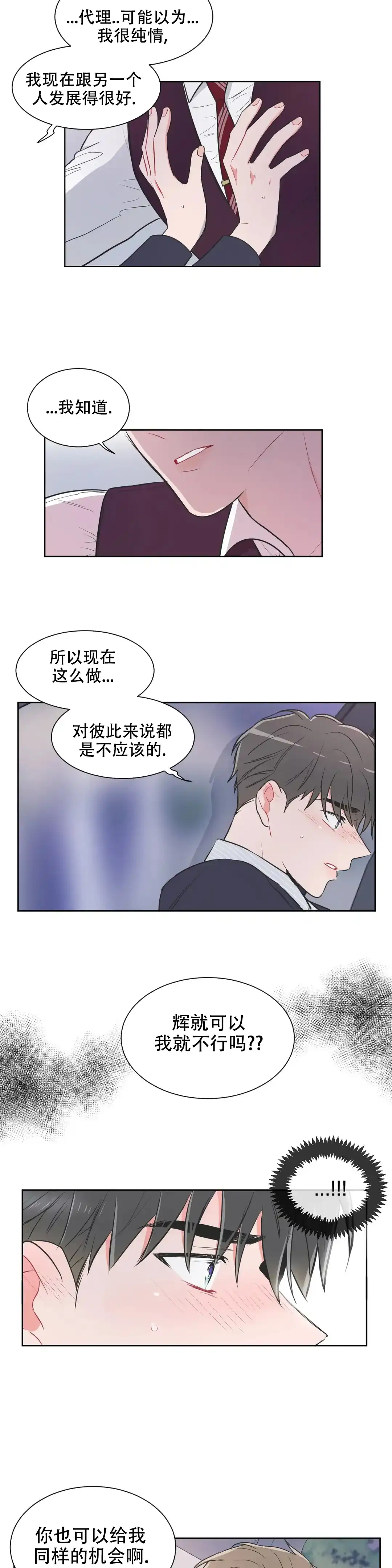 《反对PT》第70话 第4页