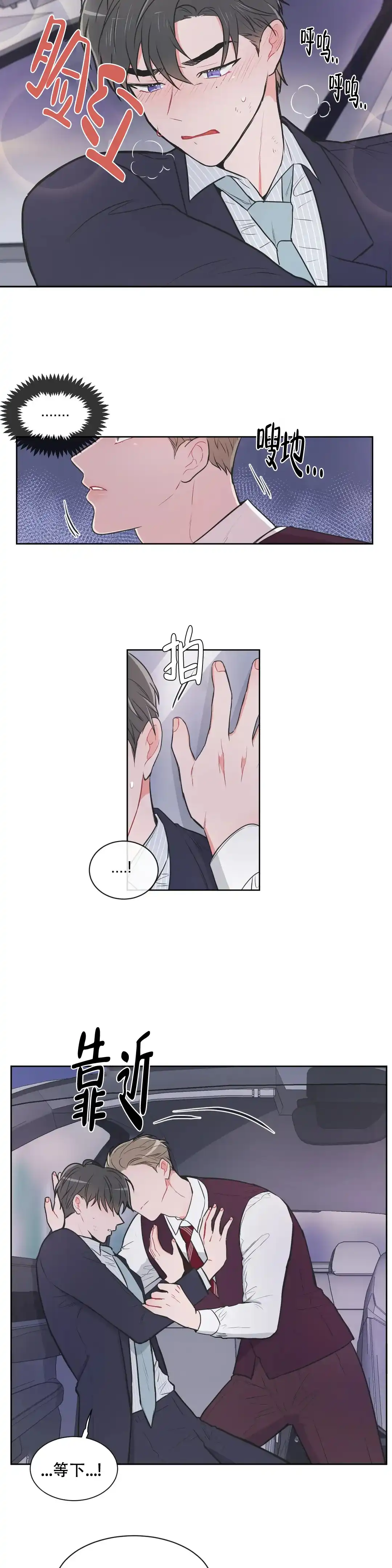 《反对PT》第70话 第3页
