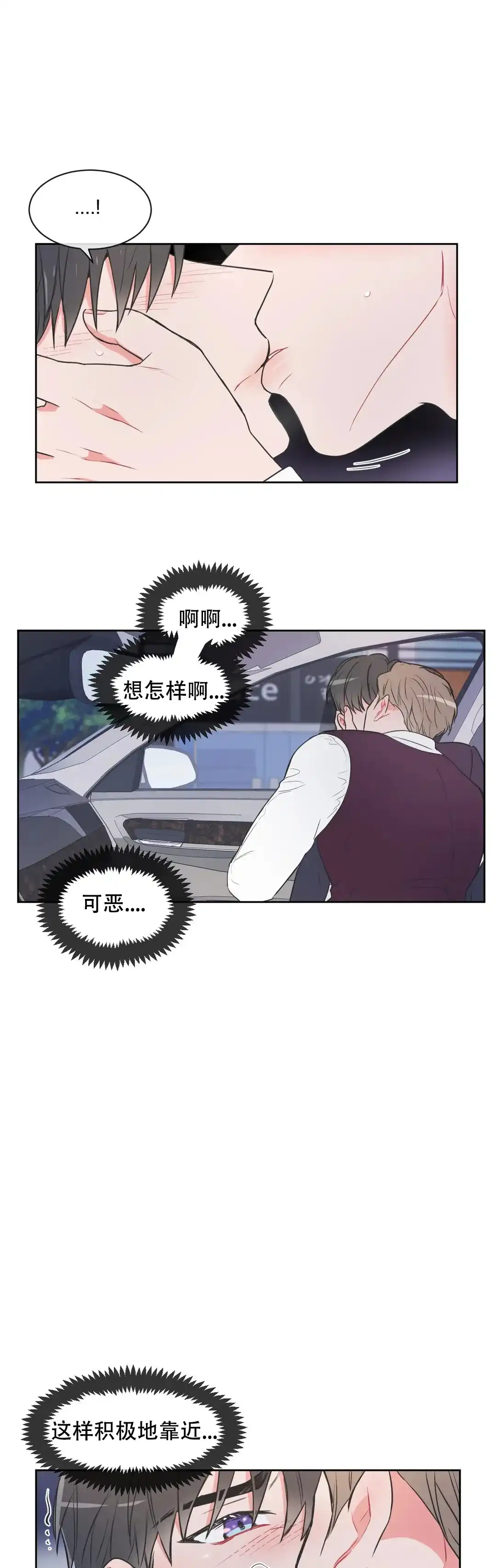 《反对PT》第70话 第7页
