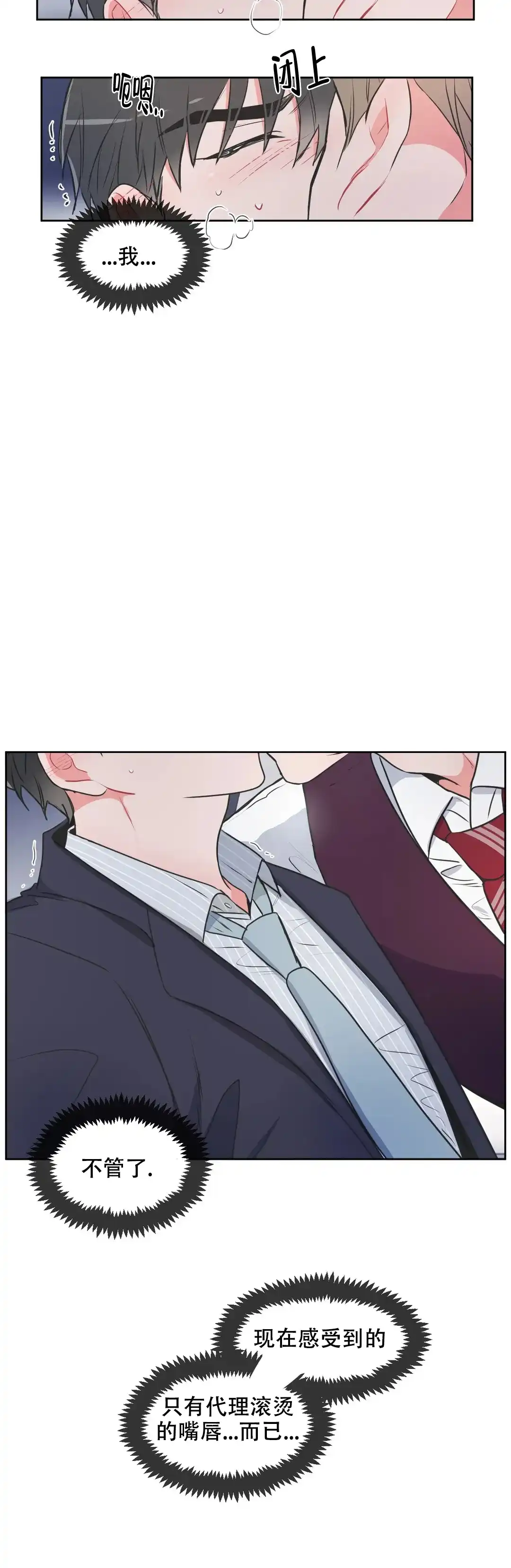 《反对PT》第70话 第8页