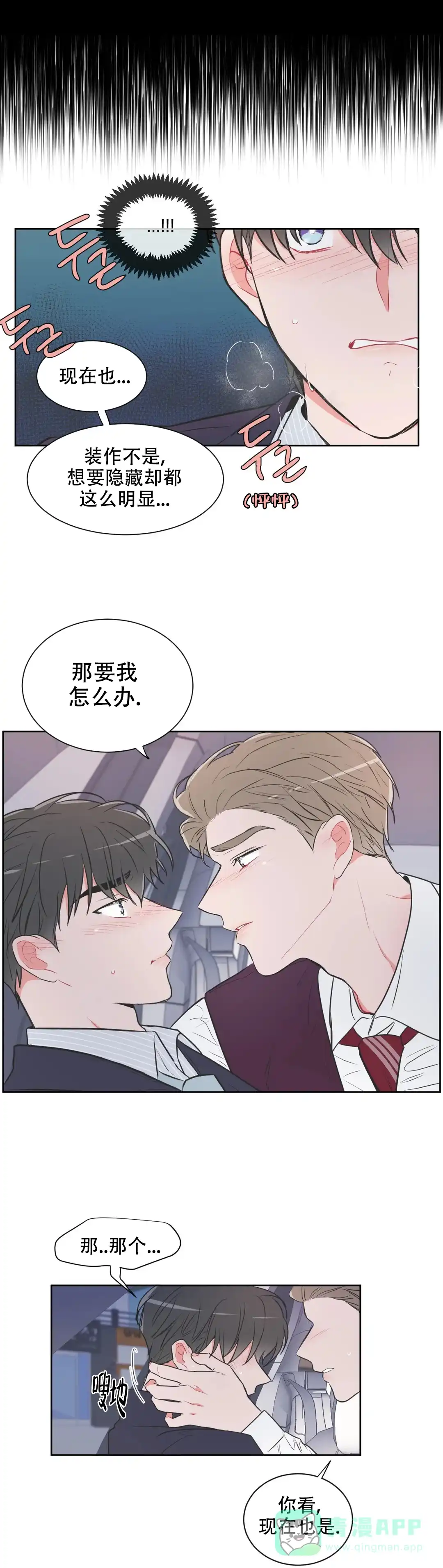 《反对PT》第70话 第6页