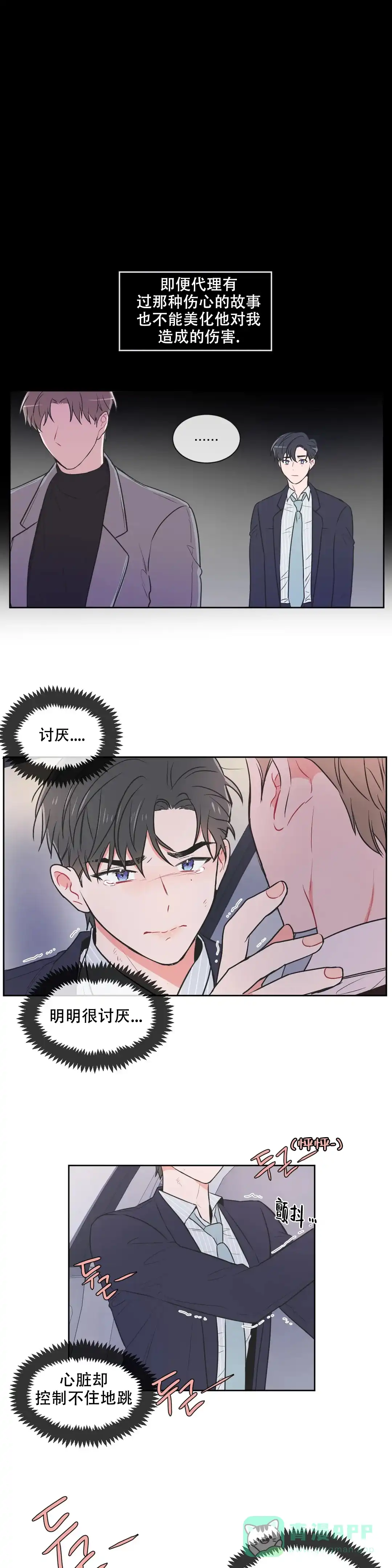 《反对PT》第70话 第1页