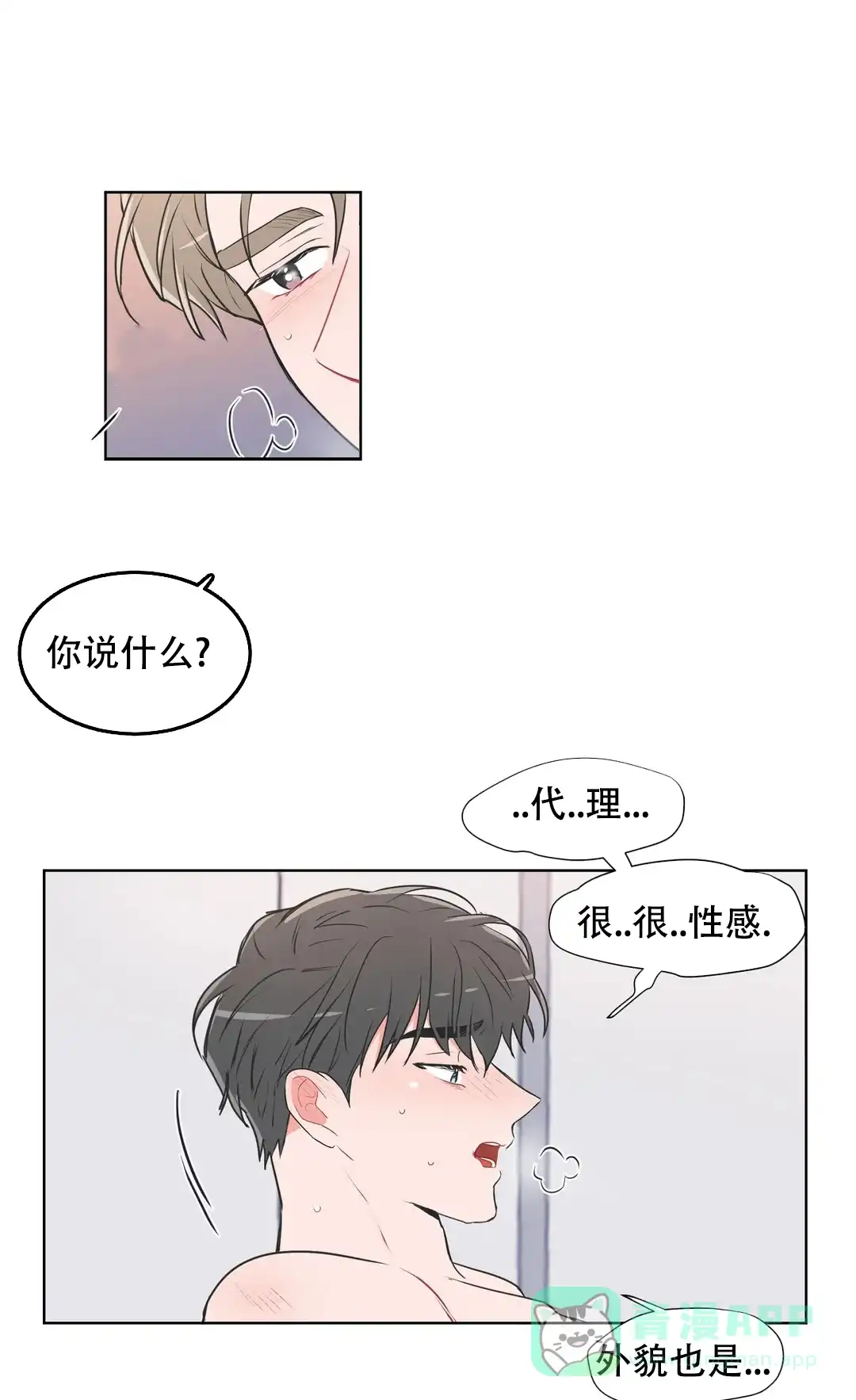 《反对PT》第71话 第6页