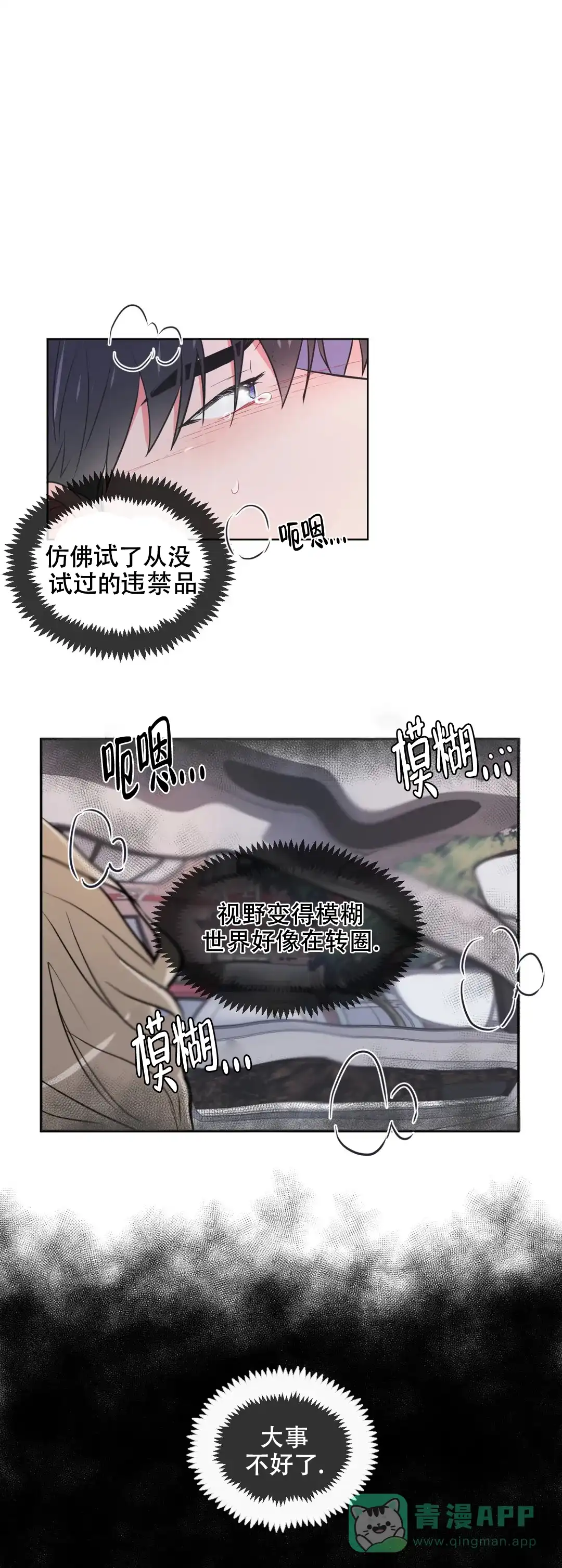 《反对PT》第71话 第1页
