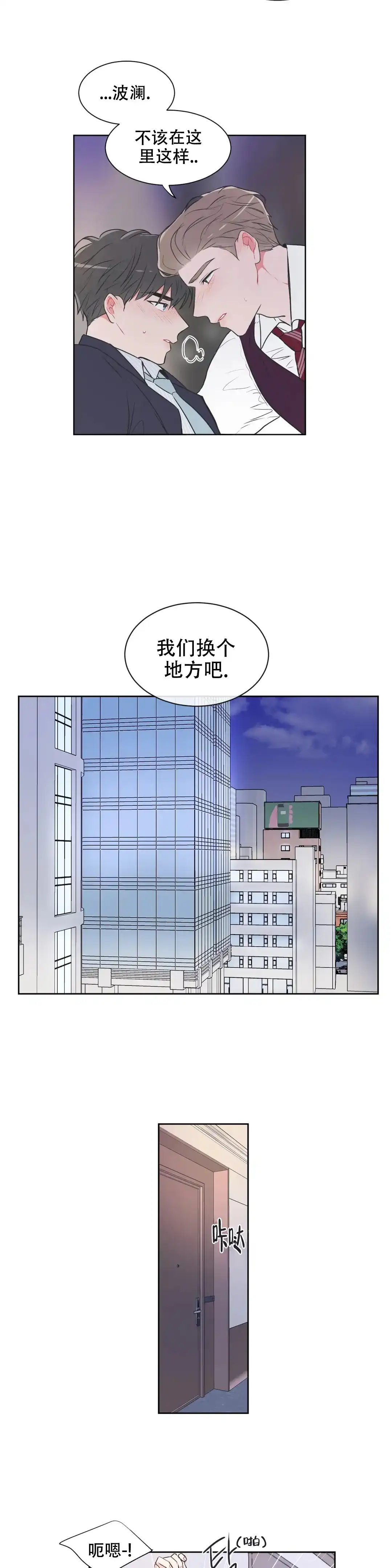 《反对PT》第71话 第3页