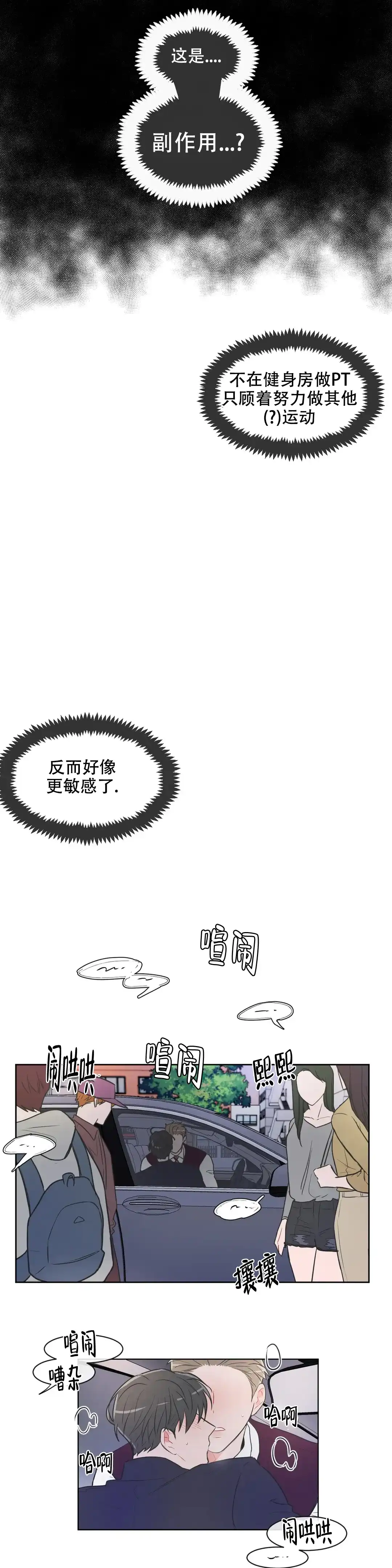 《反对PT》第71话 第2页