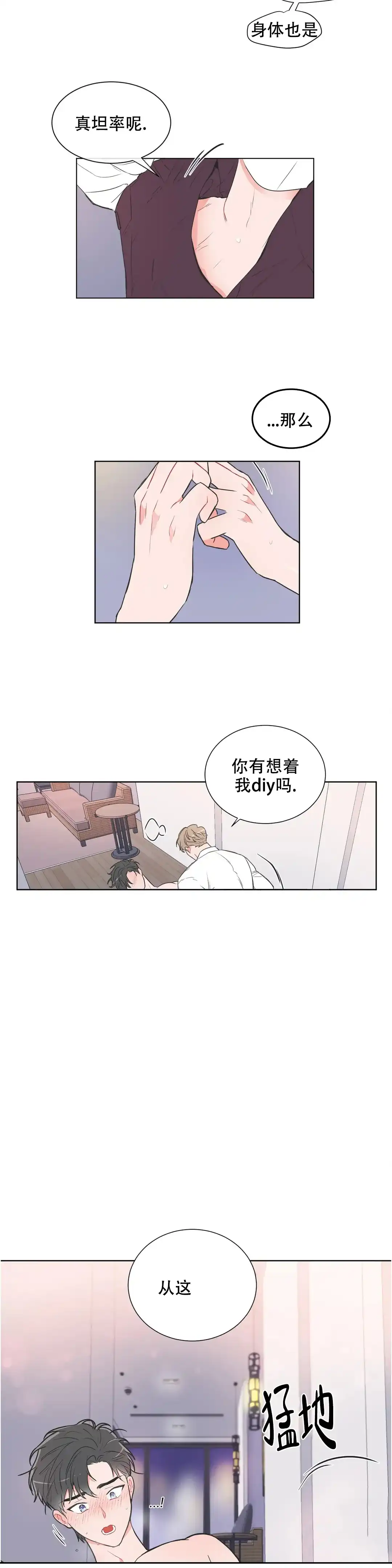 《反对PT》第71话 第7页