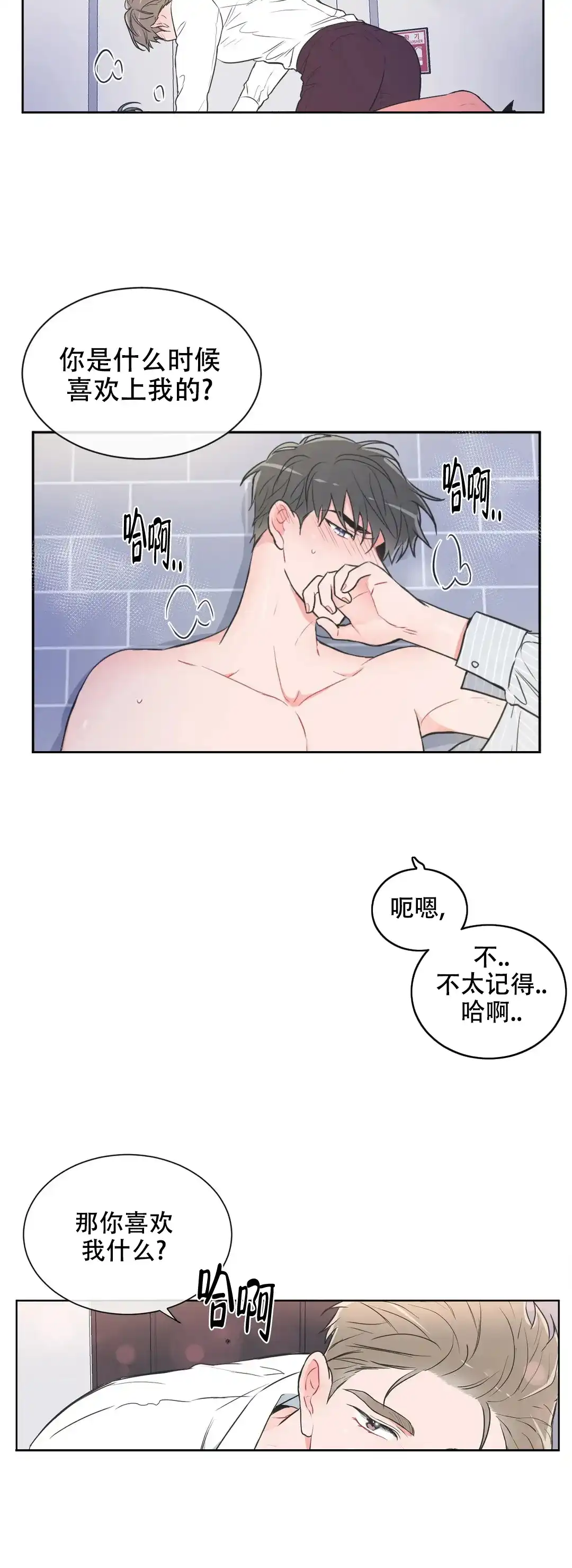 《反对PT》第71话 第5页