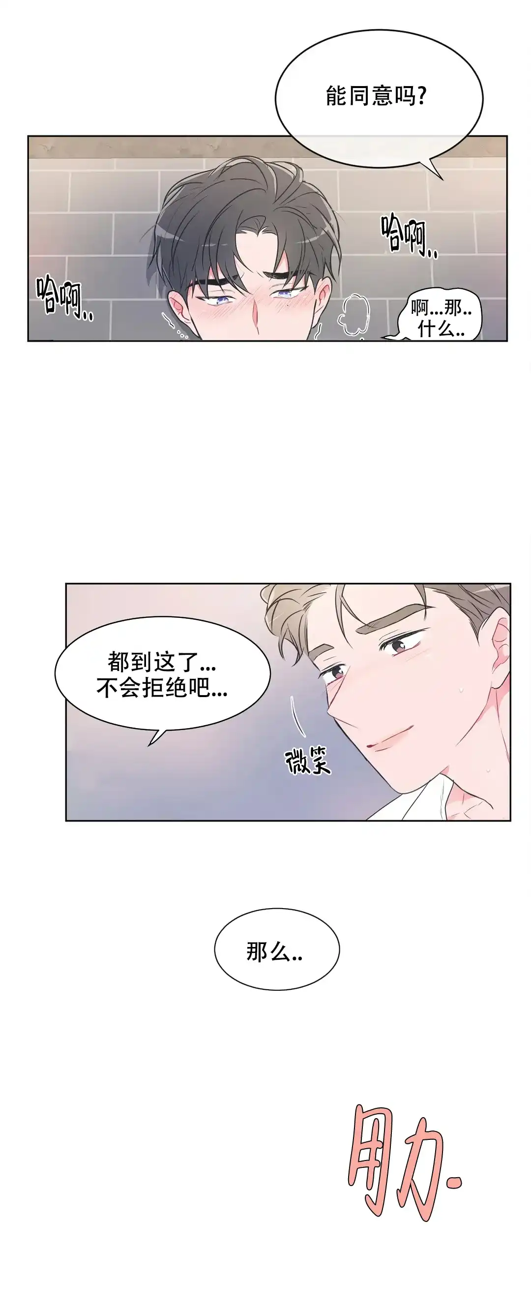 《反对PT》第72话 第2页