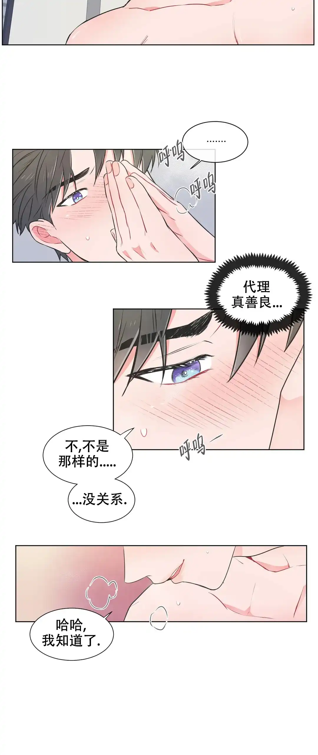 《反对PT》第72话 第5页