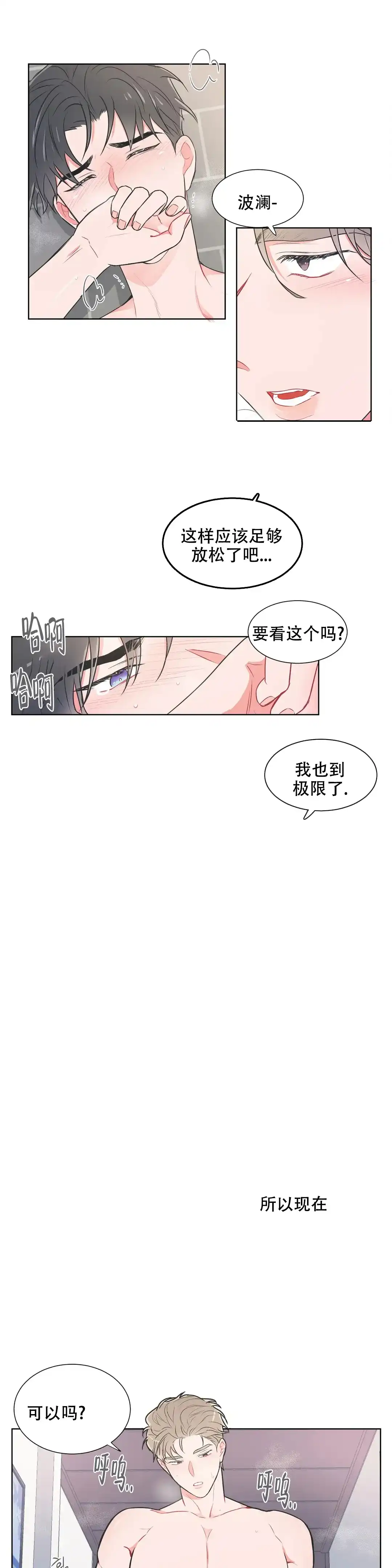《反对PT》第72话 第3页