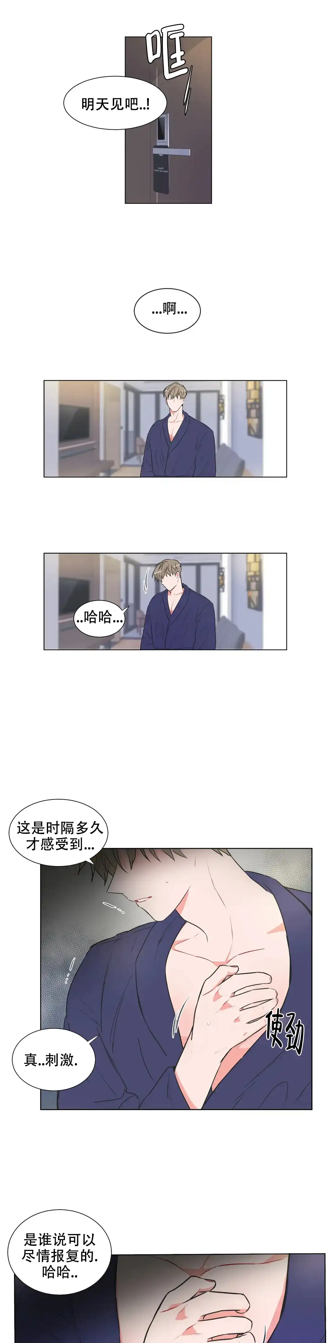 《反对PT》第73话 第4页