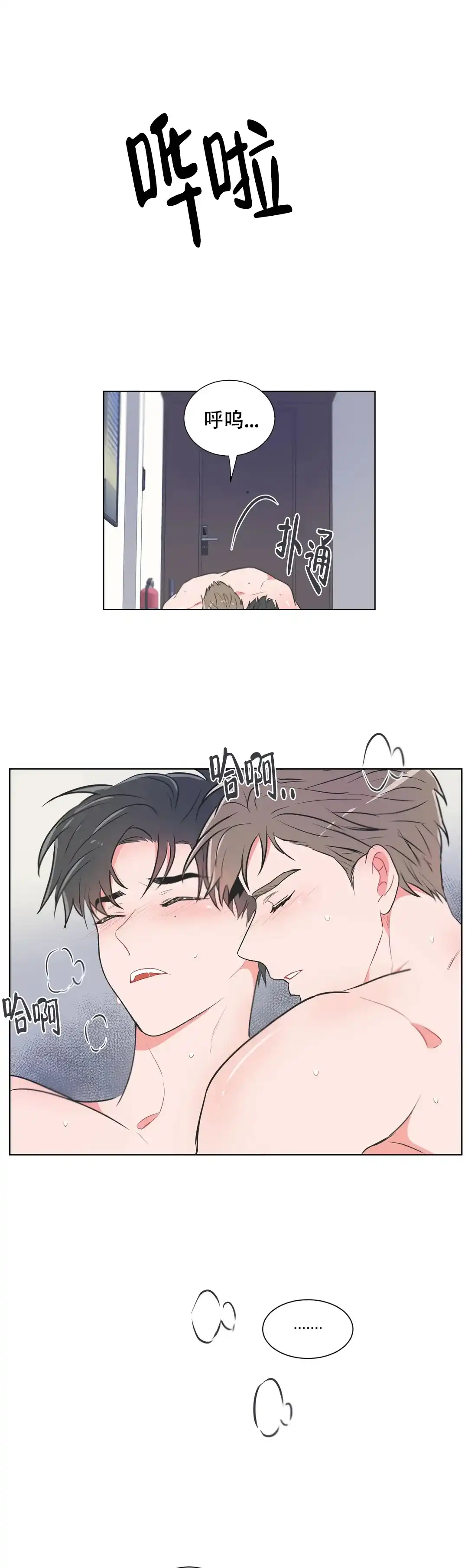 《反对PT》第73话 第2页