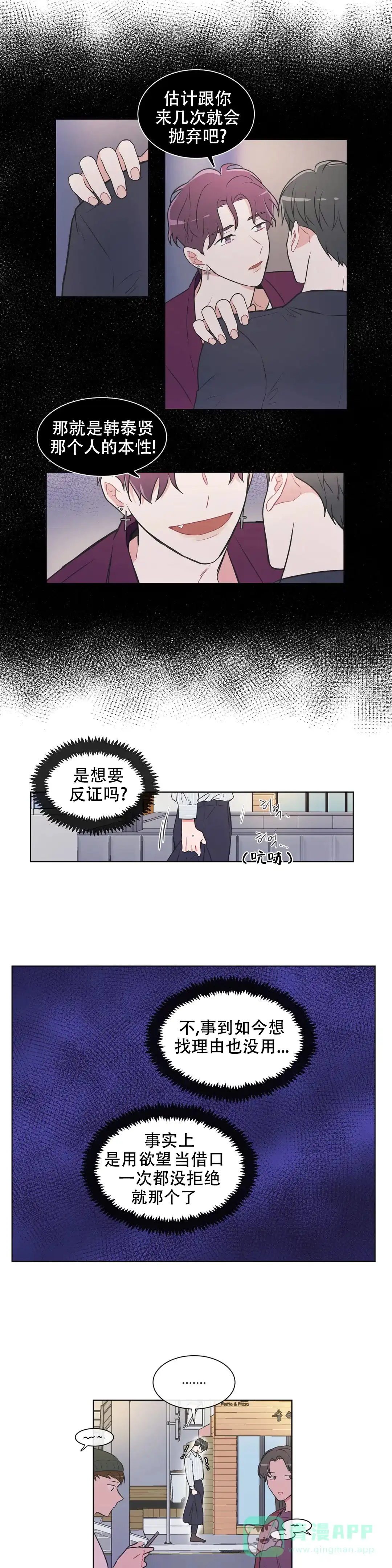 《反对PT》第73话 第6页