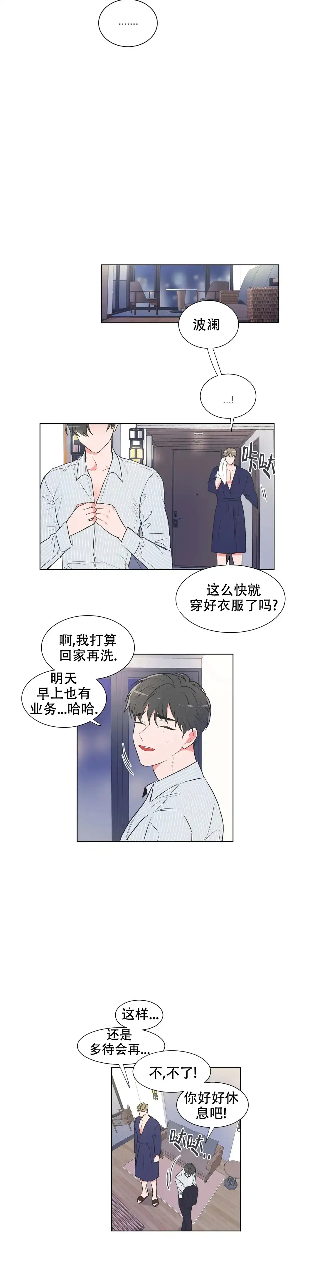 《反对PT》第73话 第3页
