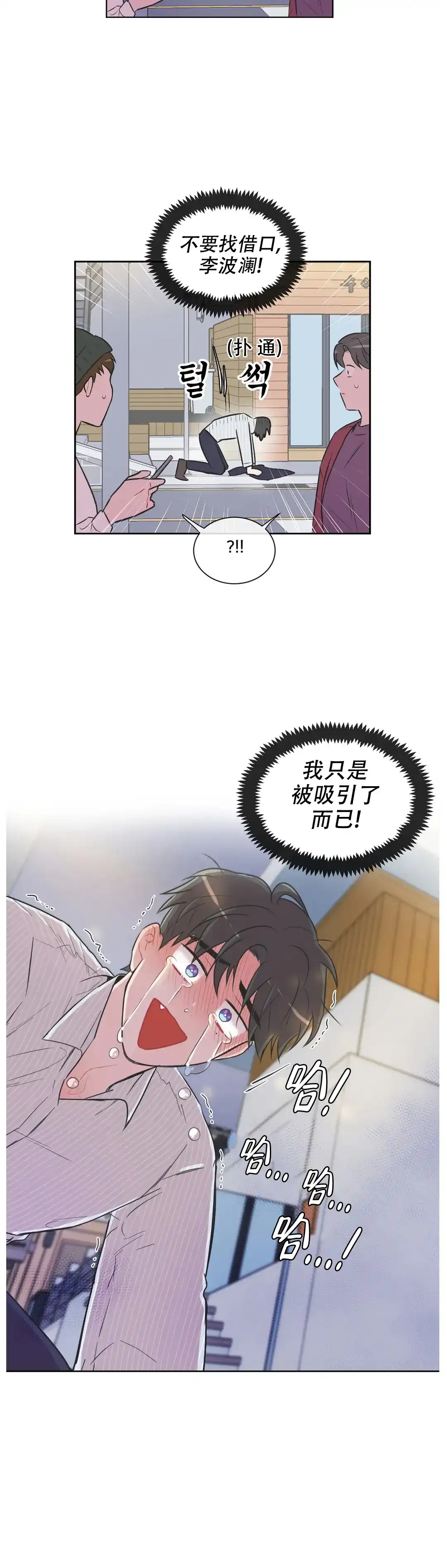 《反对PT》第73话 第7页