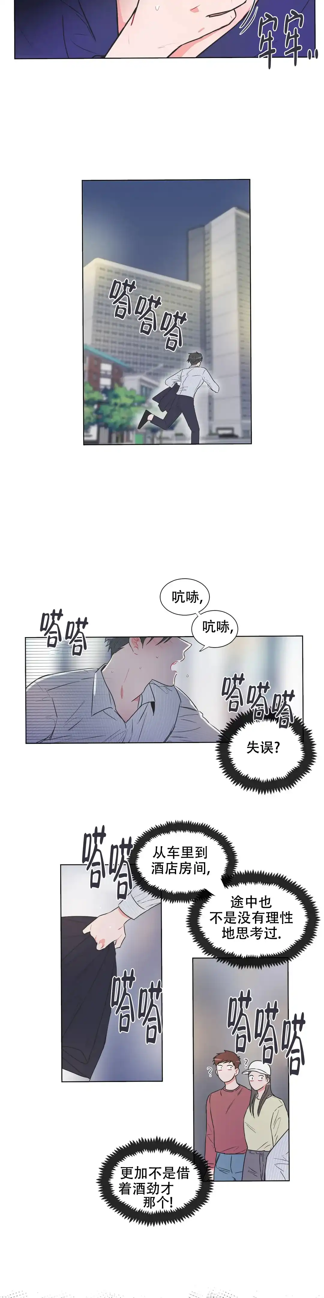 《反对PT》第73话 第5页