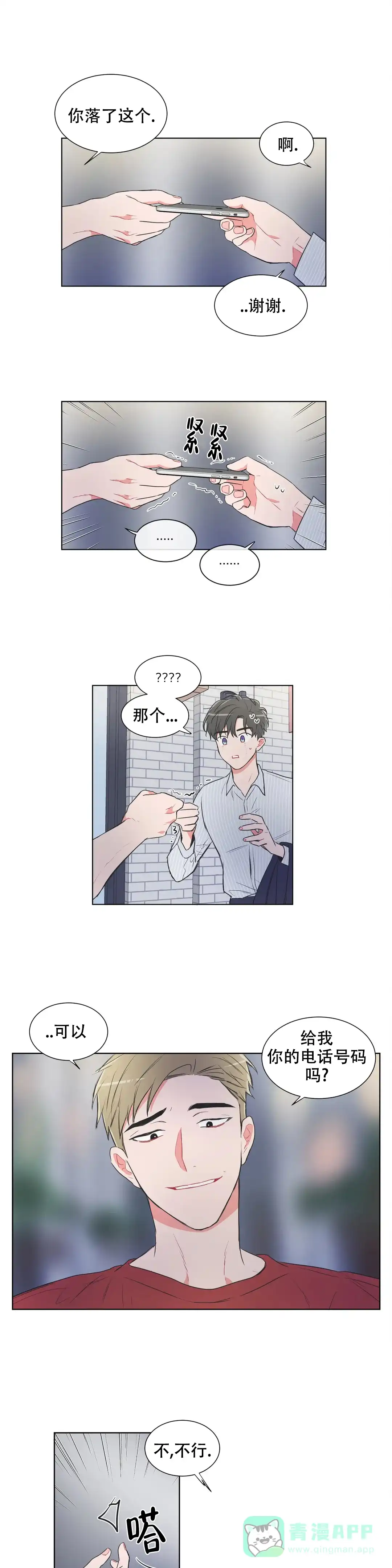 《反对PT》第74话 第6页