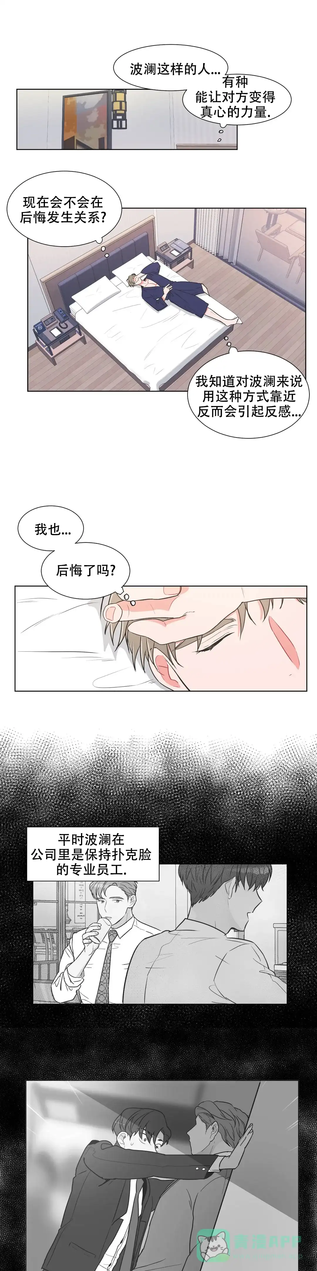 《反对PT》第74话 第1页