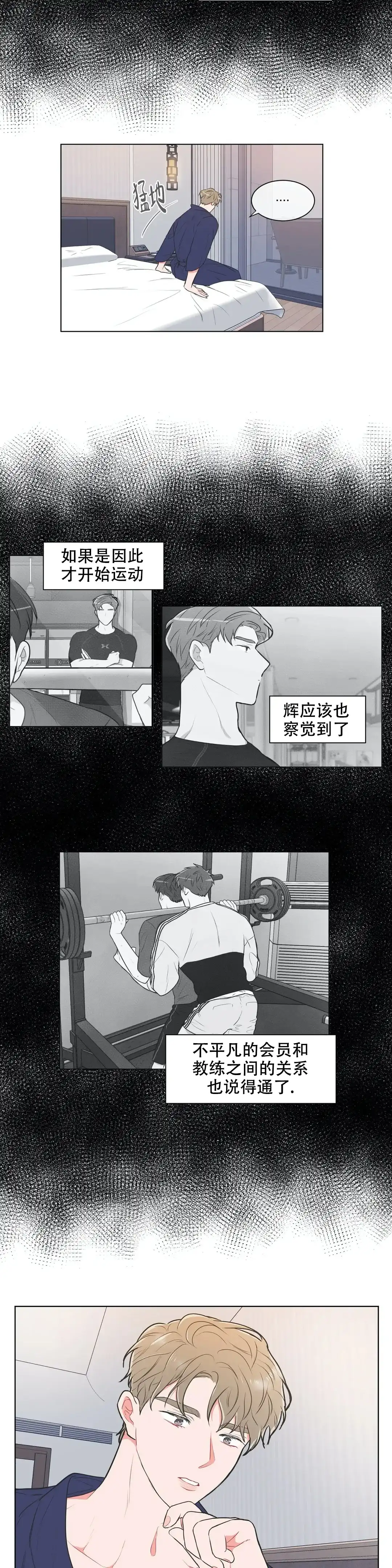 《反对PT》第74话 第3页
