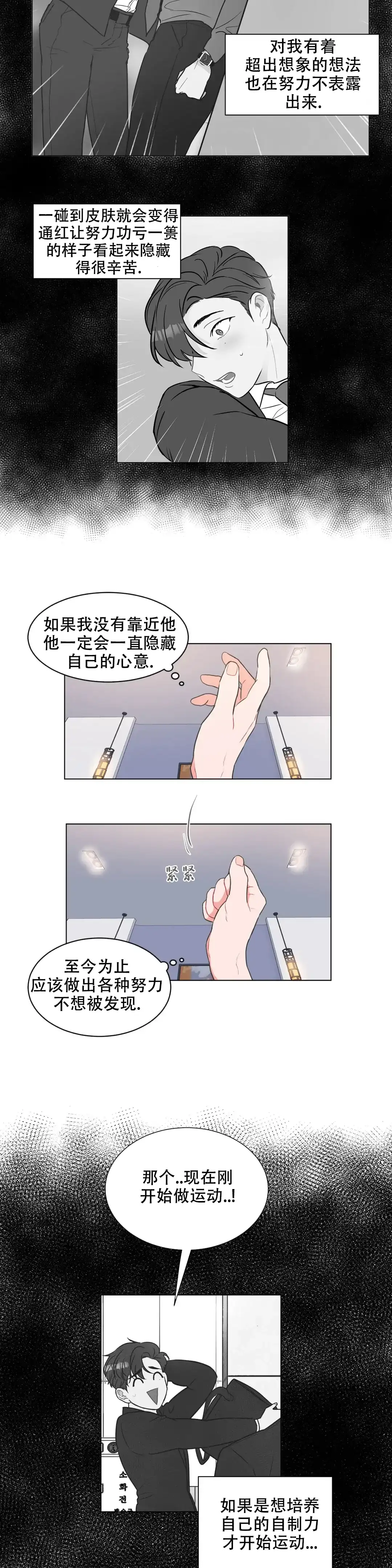 《反对PT》第74话 第2页