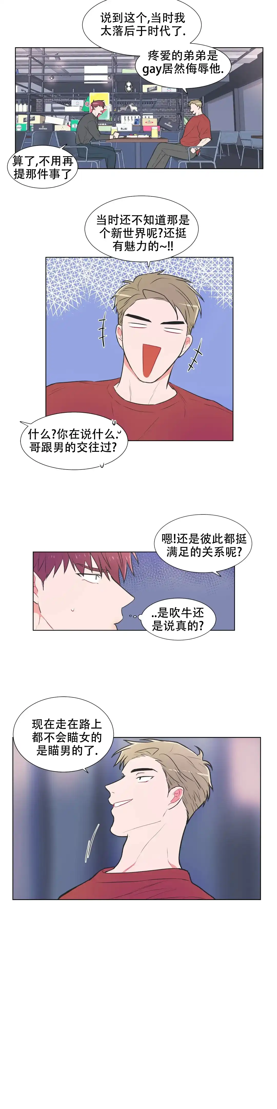 《反对PT》第75话 第9页