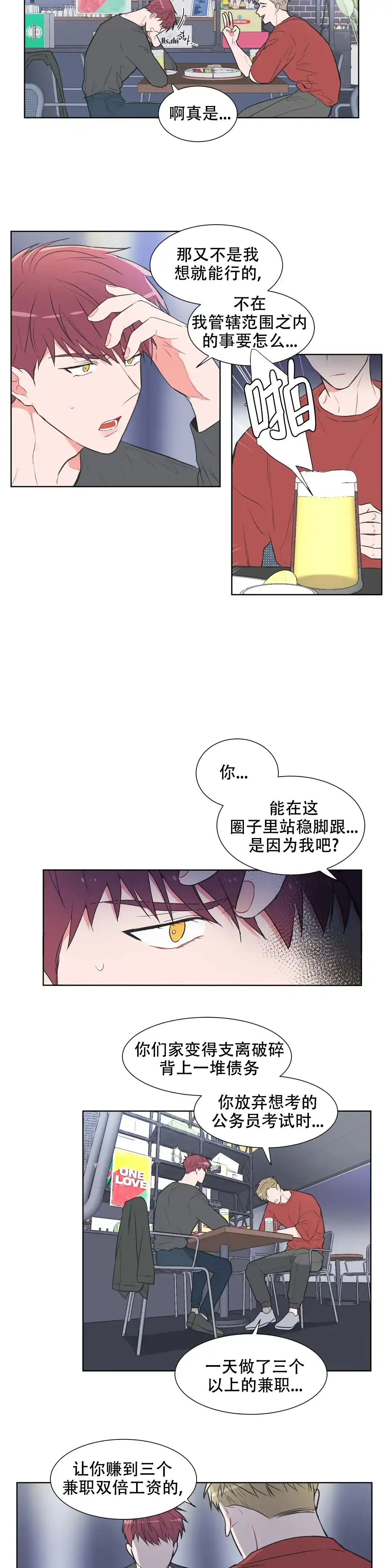 《反对PT》第75话 第4页