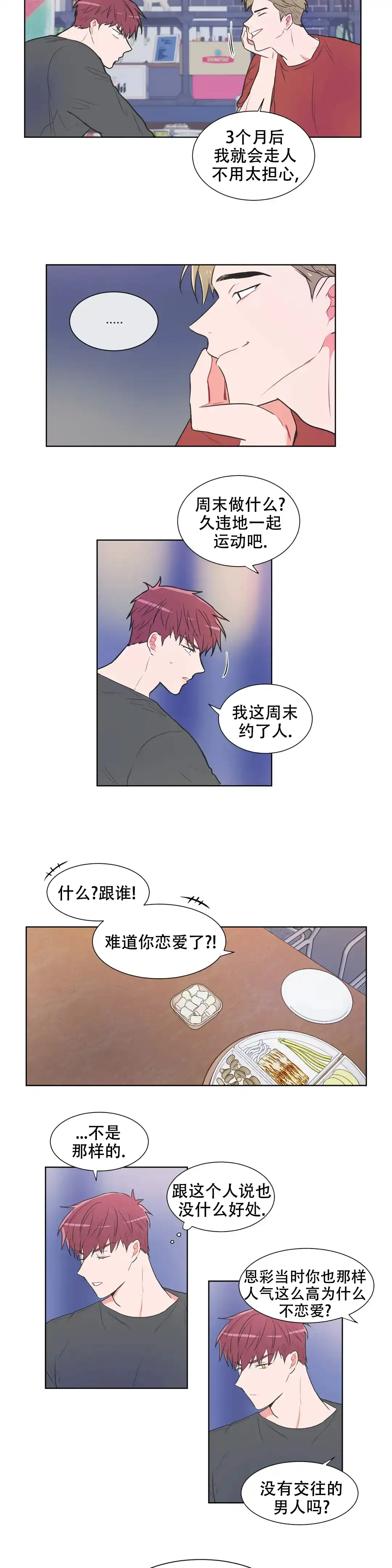 《反对PT》第75话 第8页