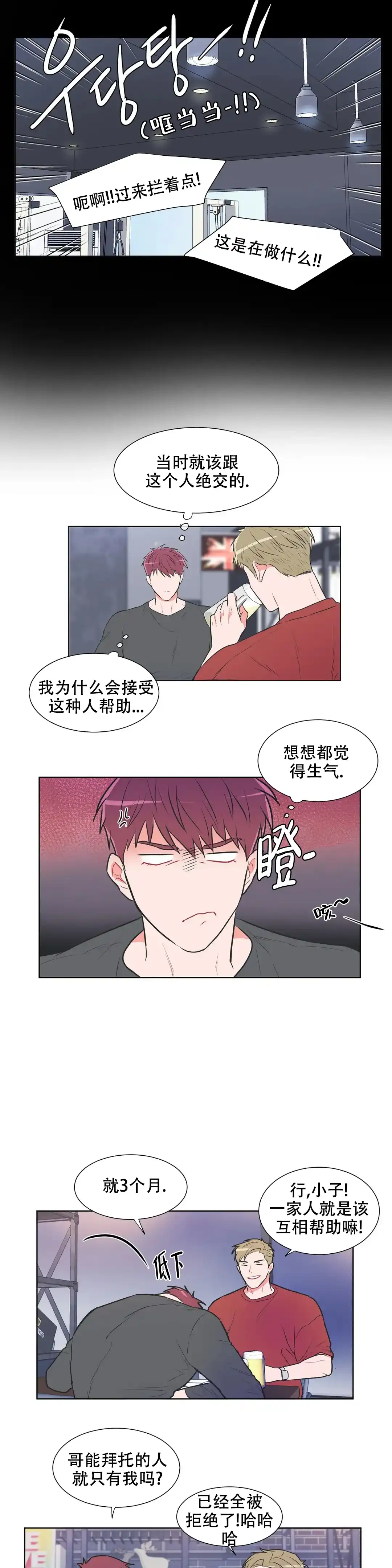 《反对PT》第75话 第7页