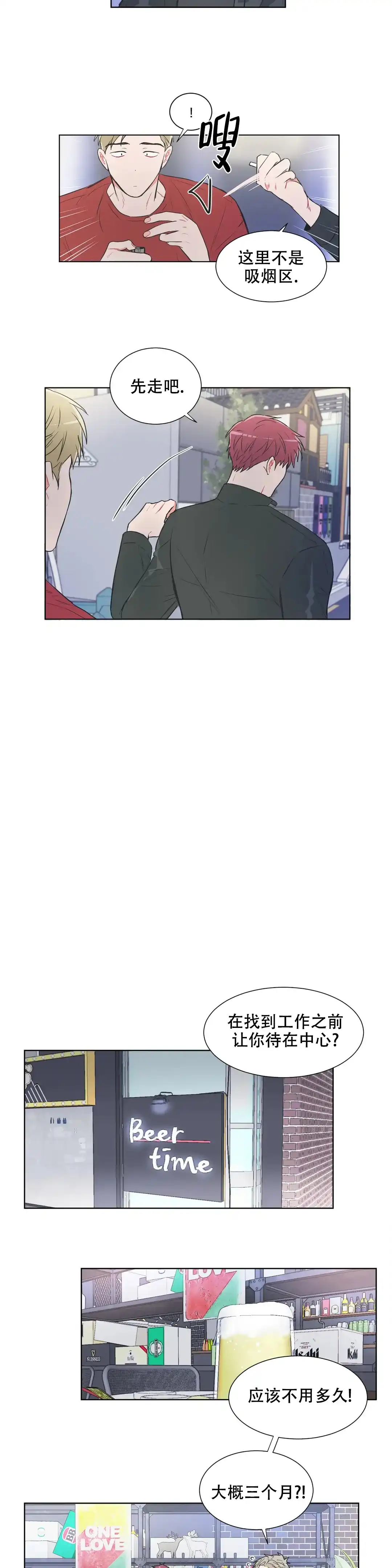 《反对PT》第75话 第3页