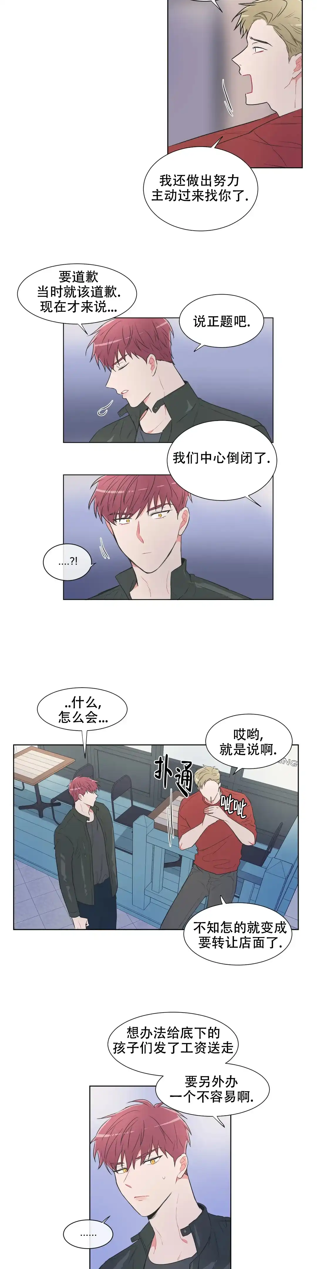 《反对PT》第75话 第2页
