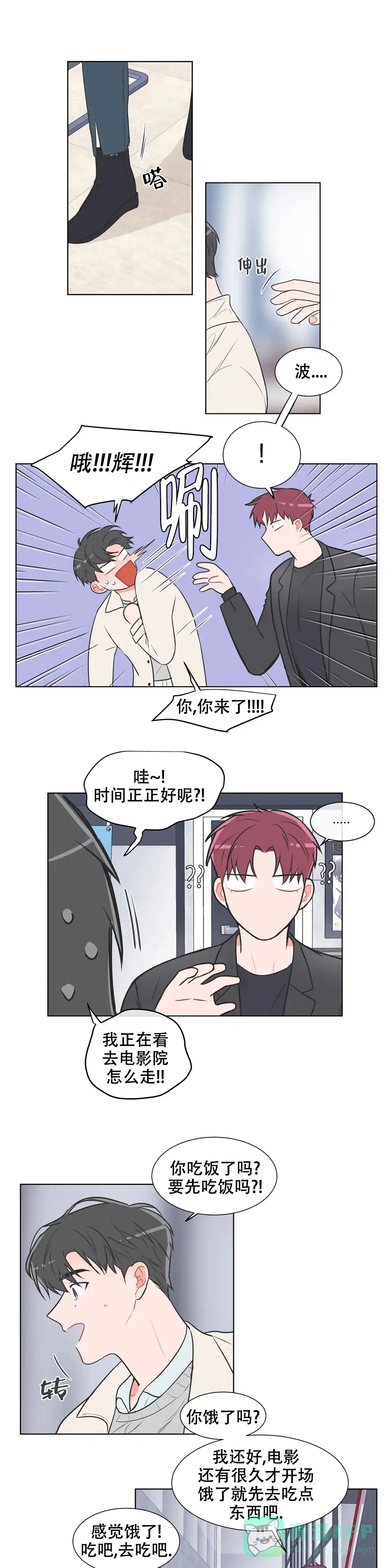 《反对PT》第76话 第6页