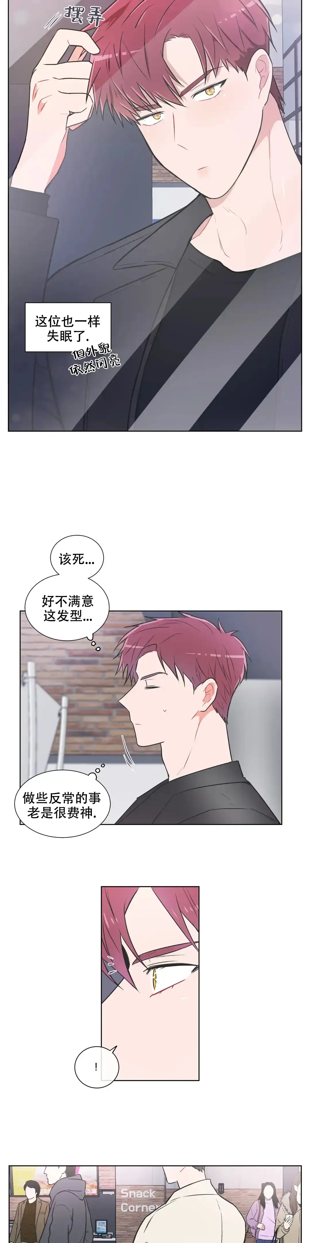 《反对PT》第76话 第4页