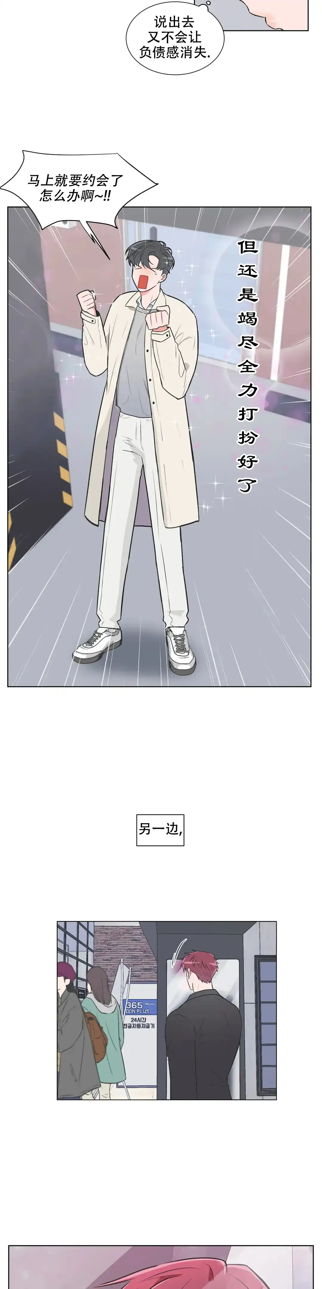 《反对PT》第76话 第3页