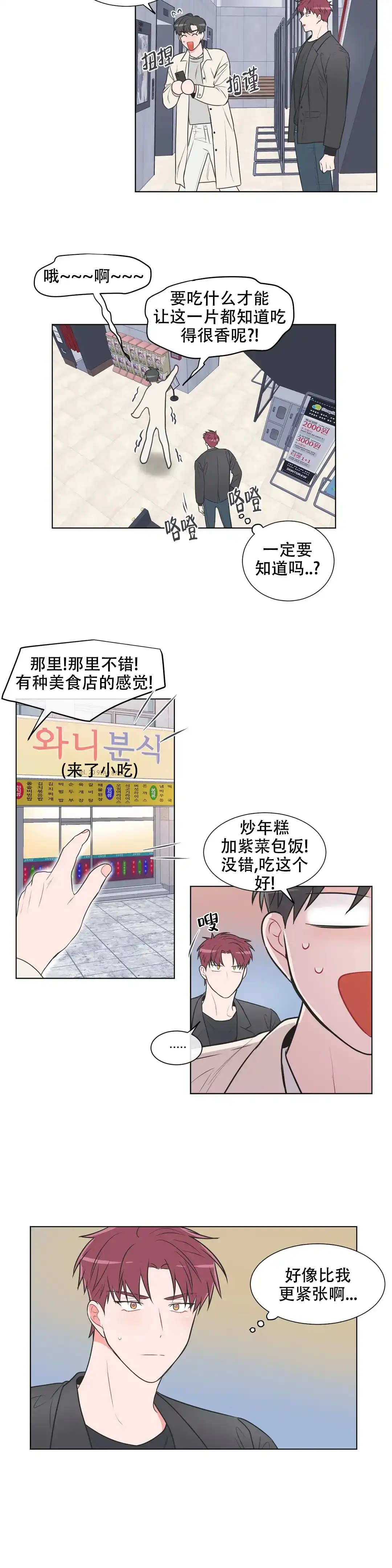 《反对PT》第76话 第7页
