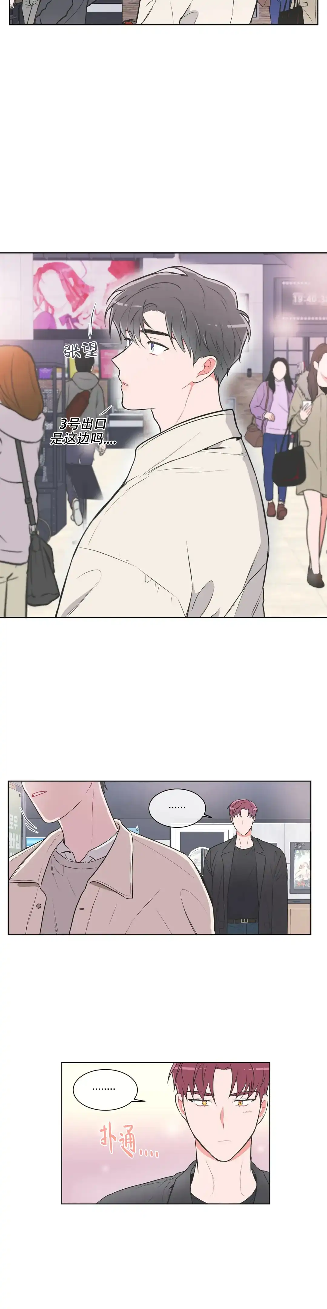 《反对PT》第76话 第5页