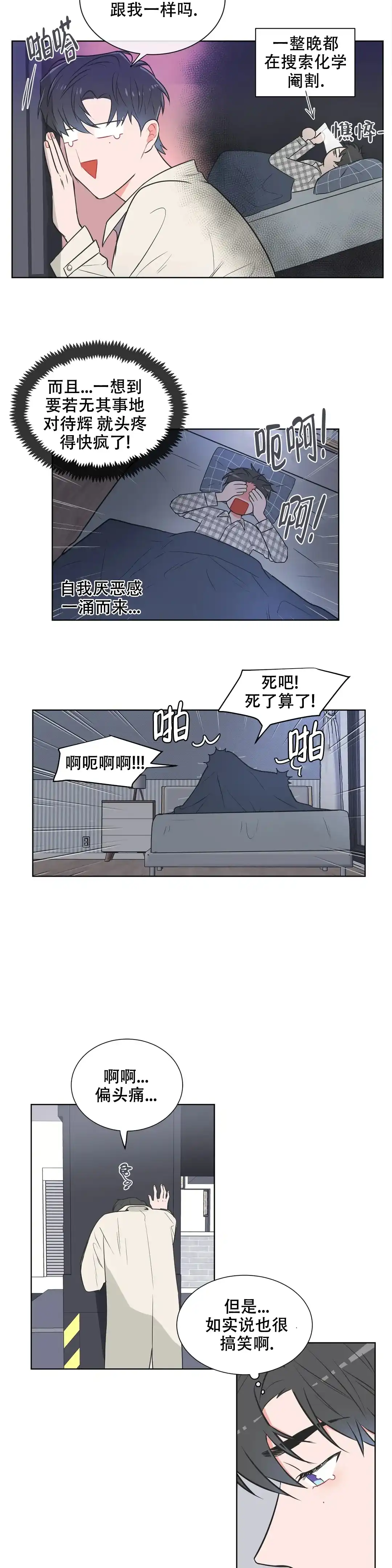 《反对PT》第76话 第2页