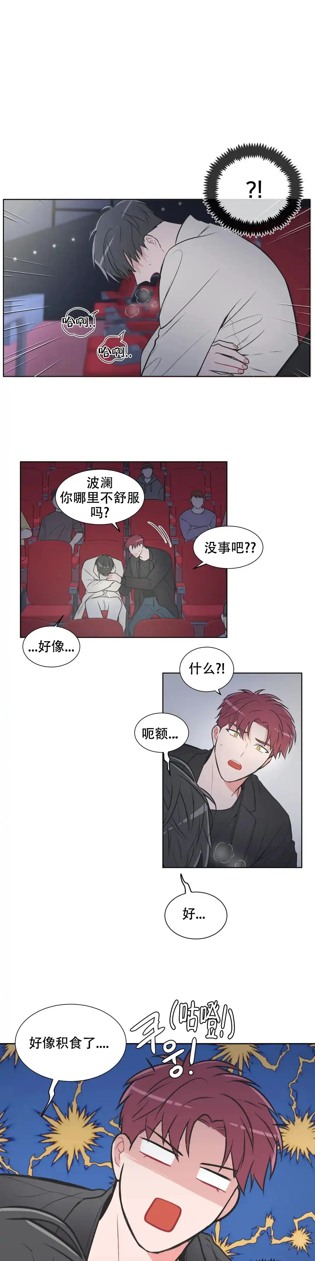 《反对PT》第77话 第3页