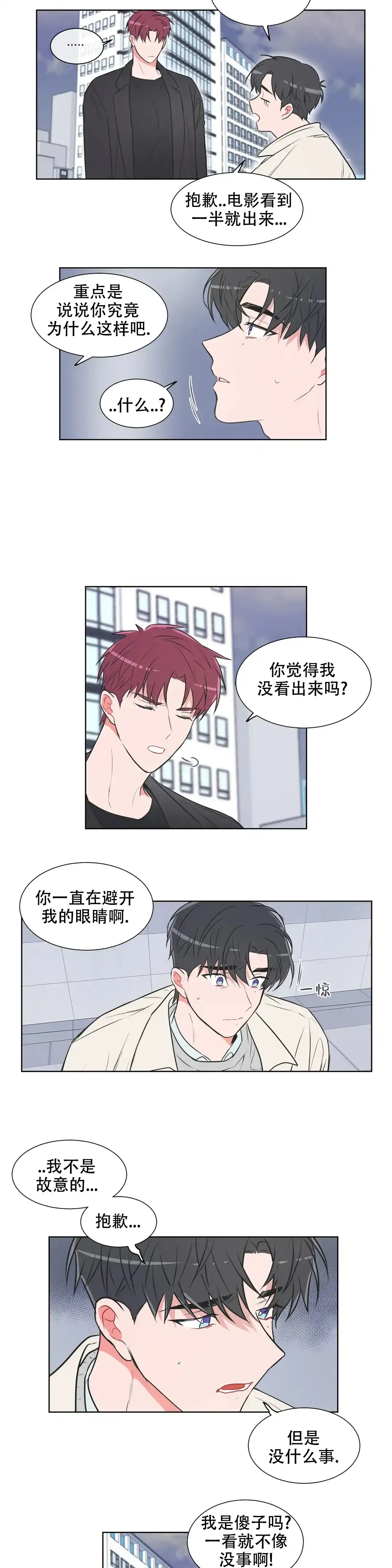 《反对PT》第77话 第5页