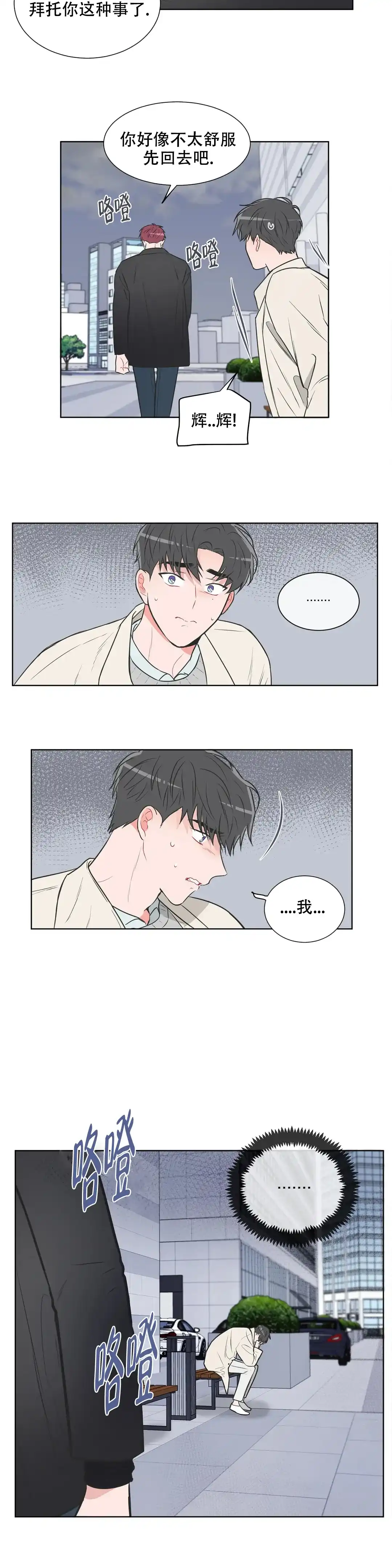 《反对PT》第77话 第8页