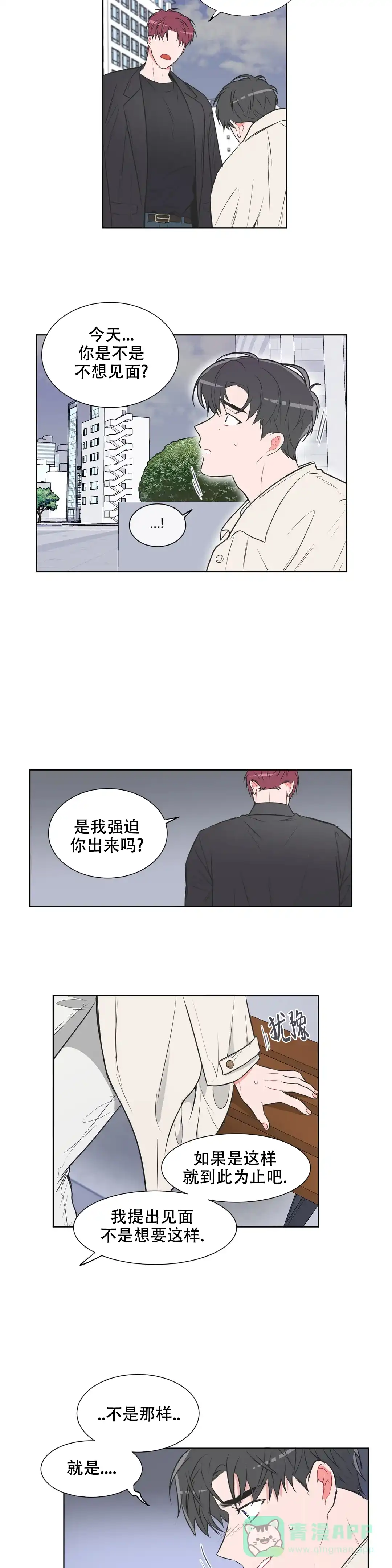 《反对PT》第77话 第6页