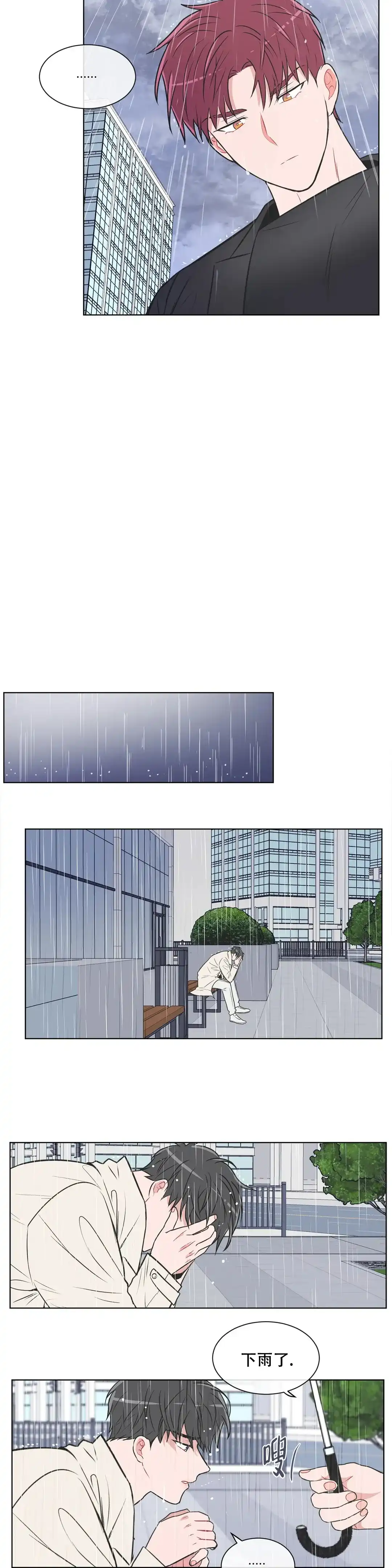 《反对PT》第78话 第2页