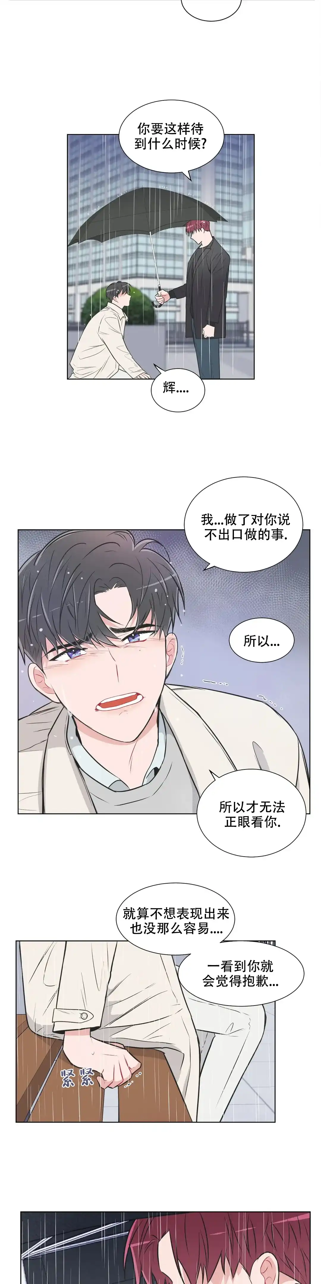 《反对PT》第78话 第3页