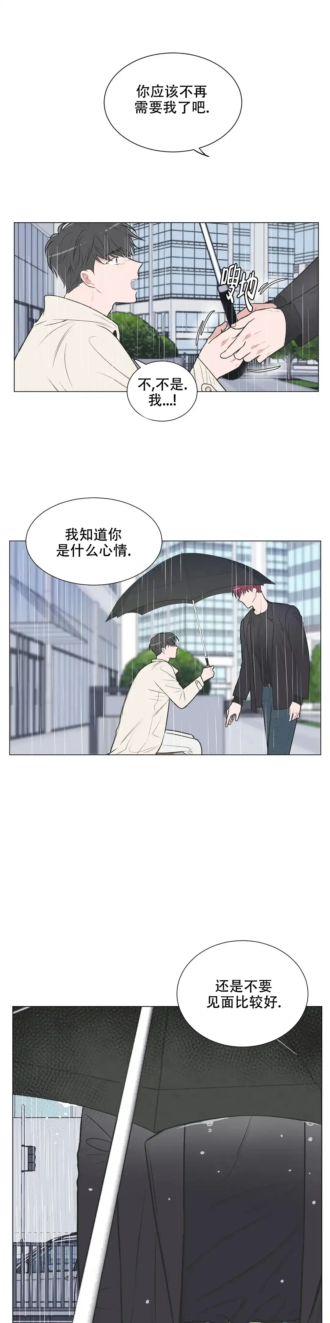 《反对PT》第78话 第5页