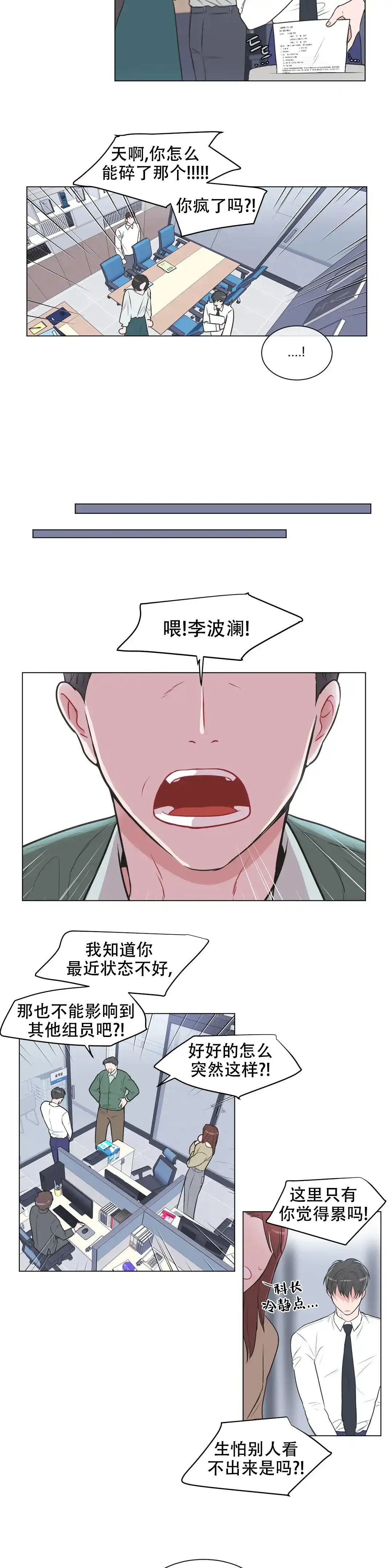 《反对PT》第78话 第8页