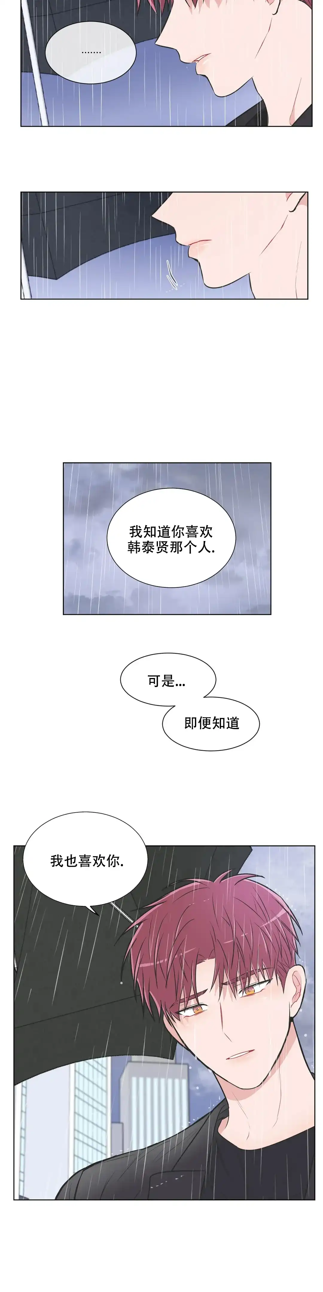《反对PT》第78话 第4页